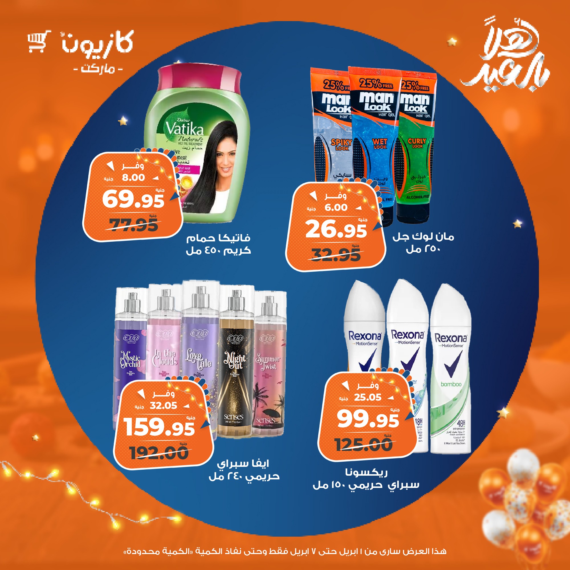 kazyon offers from 1apr to 7apr 2025 عروض كازيون من 1 إبريل حتى 7 إبريل 2025 صفحة رقم 52